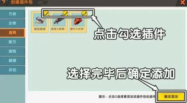 迷你世界如何导入插件包2026