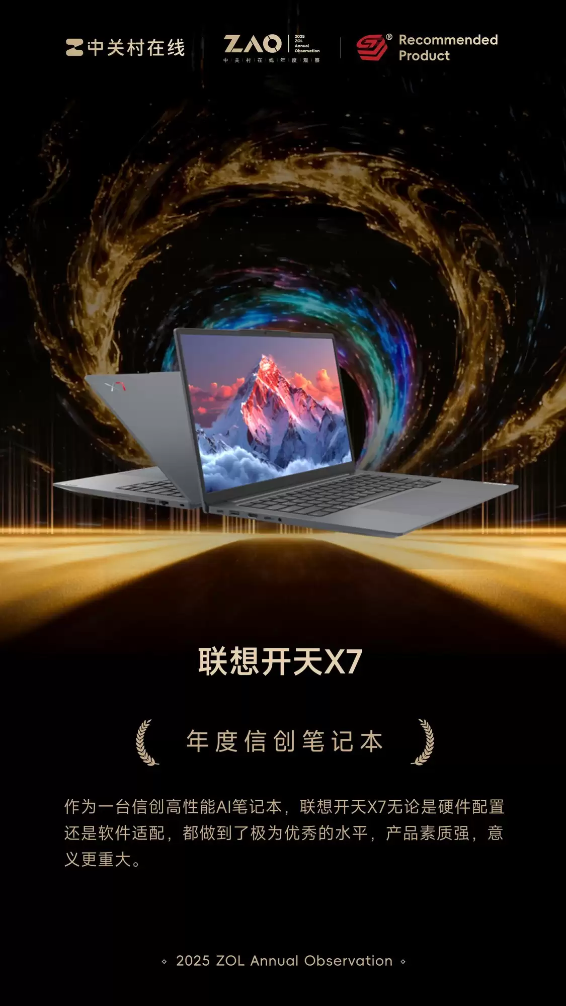 ZOL推荐2025年度信创笔记本：联想开天X7