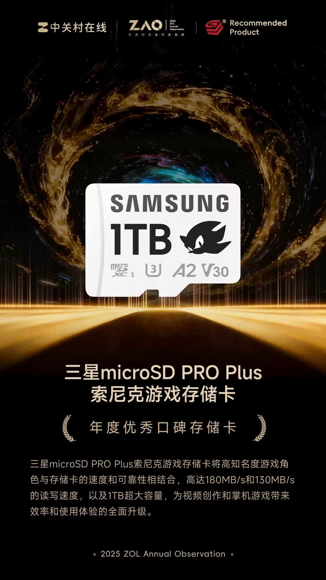 ZOL推荐2025年度优秀口碑存储卡：三星microSD PRO Plus索尼克游戏存储卡