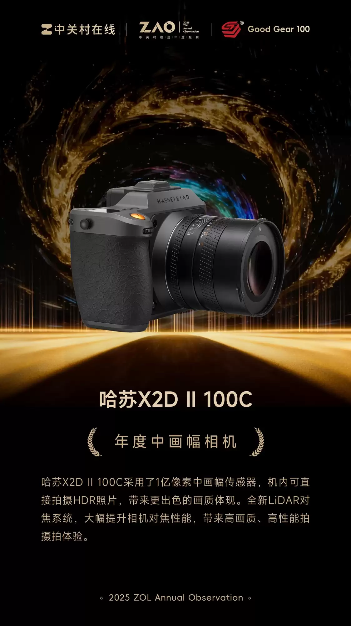 GG100 2025年度中画幅相机：哈苏 X2D II 100C