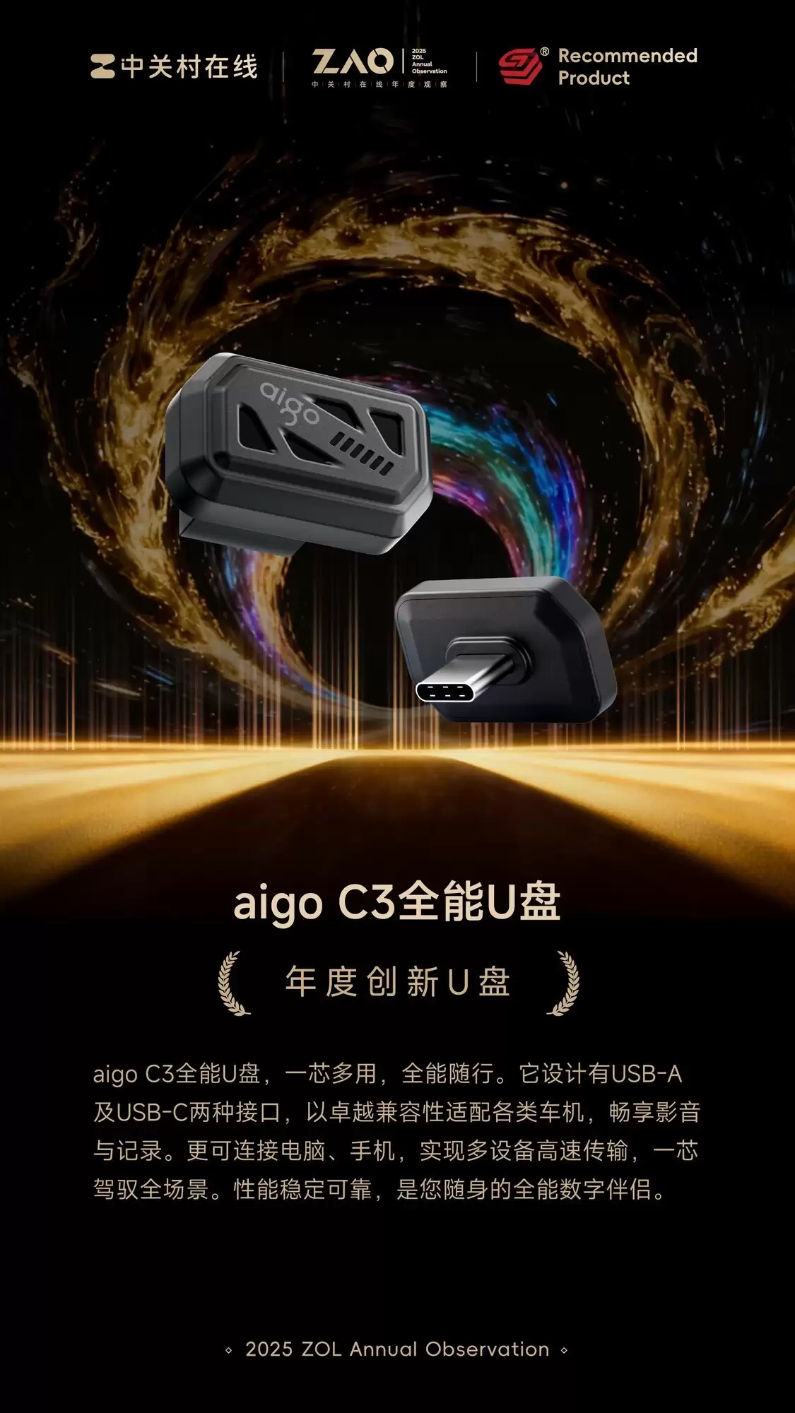 ZOL推荐2025年度创新全能U盘：aigo C3全能U盘