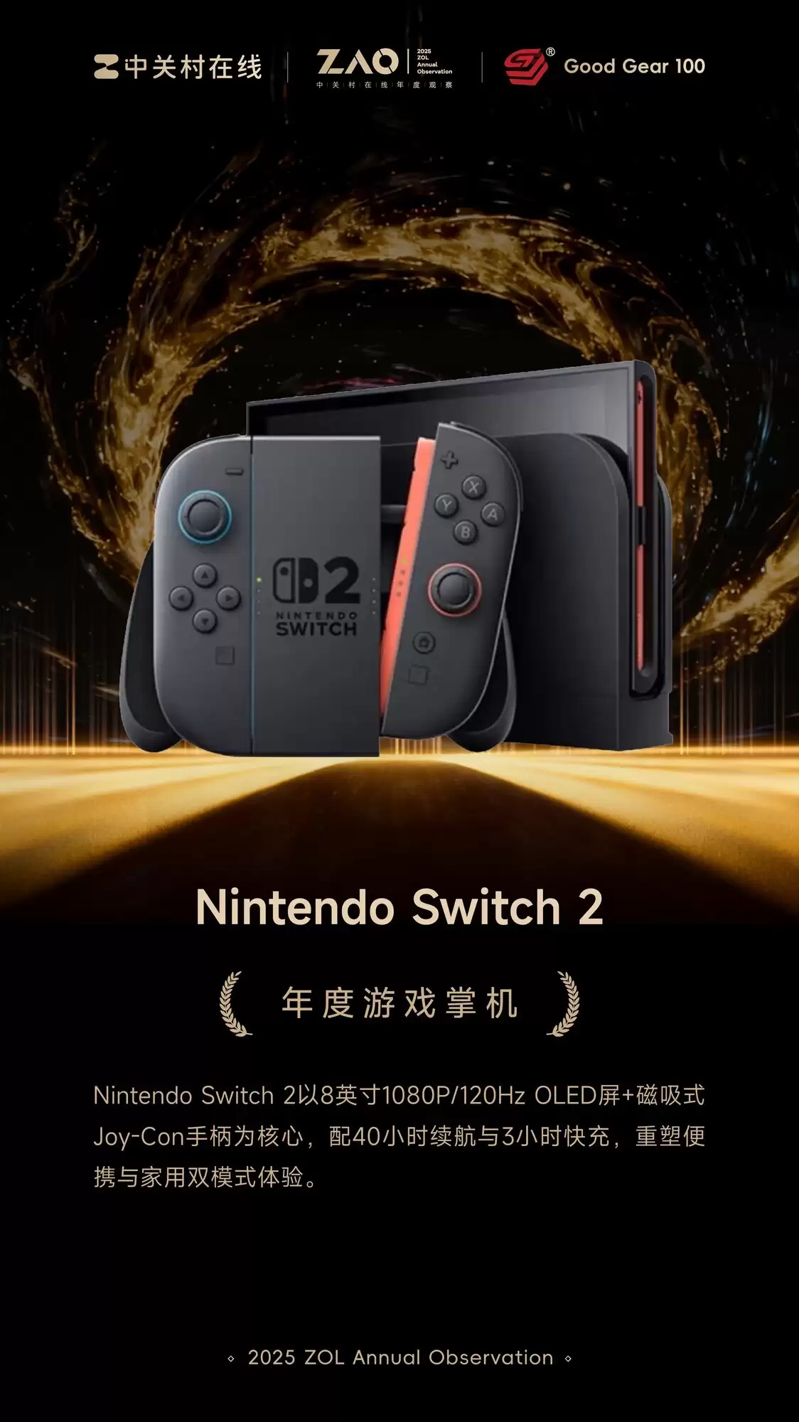 GG100 2025年度游戏掌机:Nintendo Switch 2