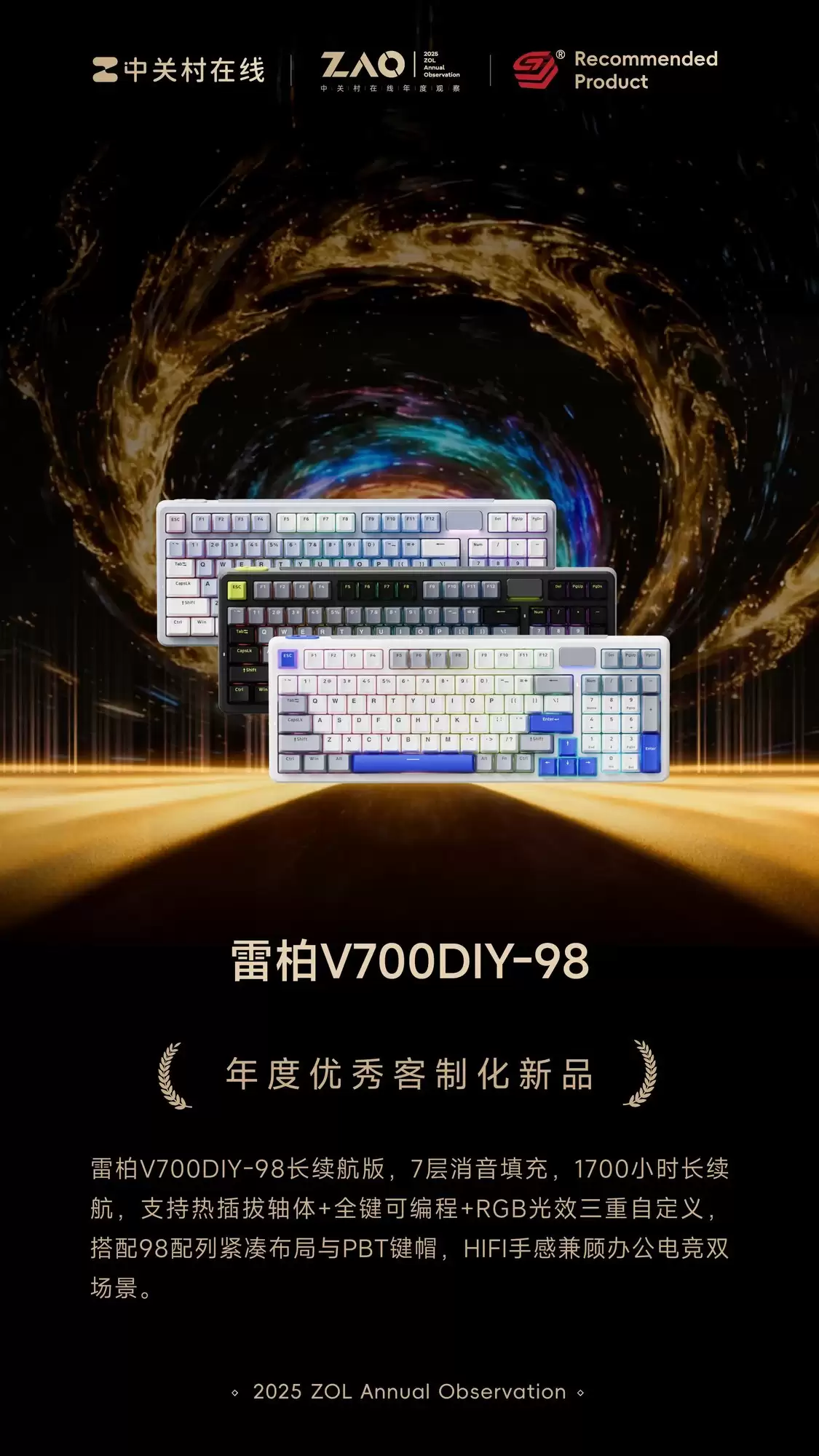 ZOL推荐2025年度优秀客制化新品：雷神V700DIY-98