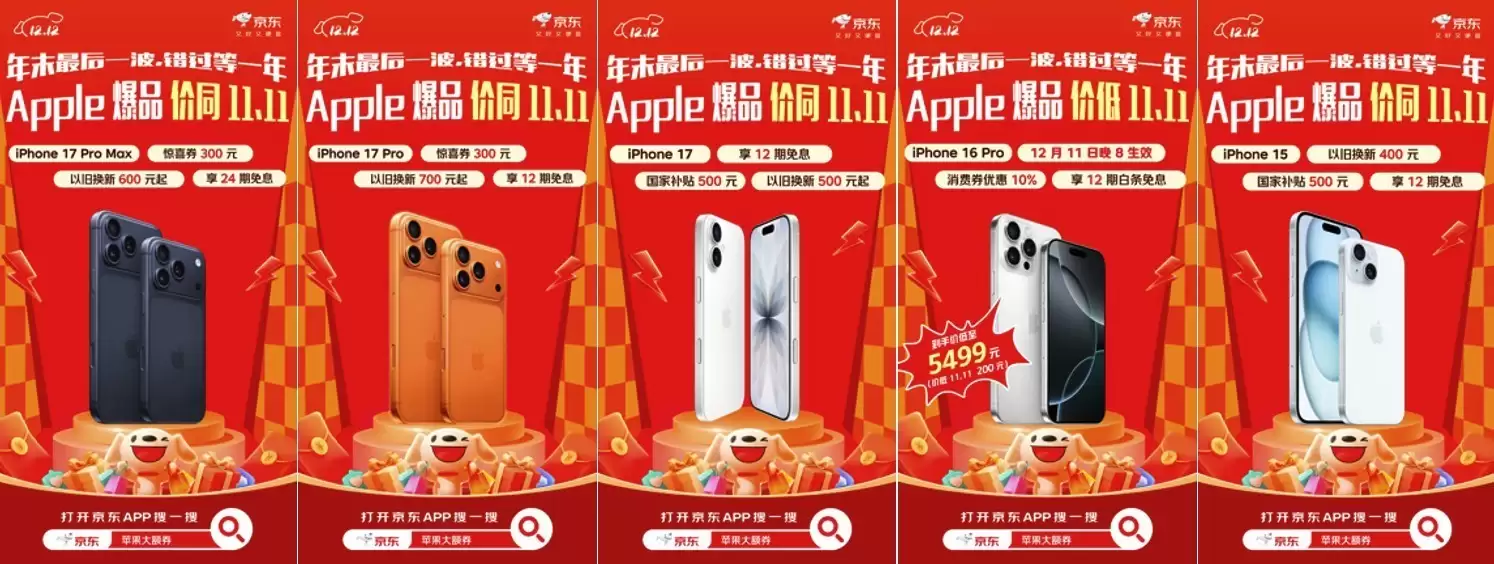 年末最后一波！京东12.12入手iPhone 17 Pro可领300元惊喜券