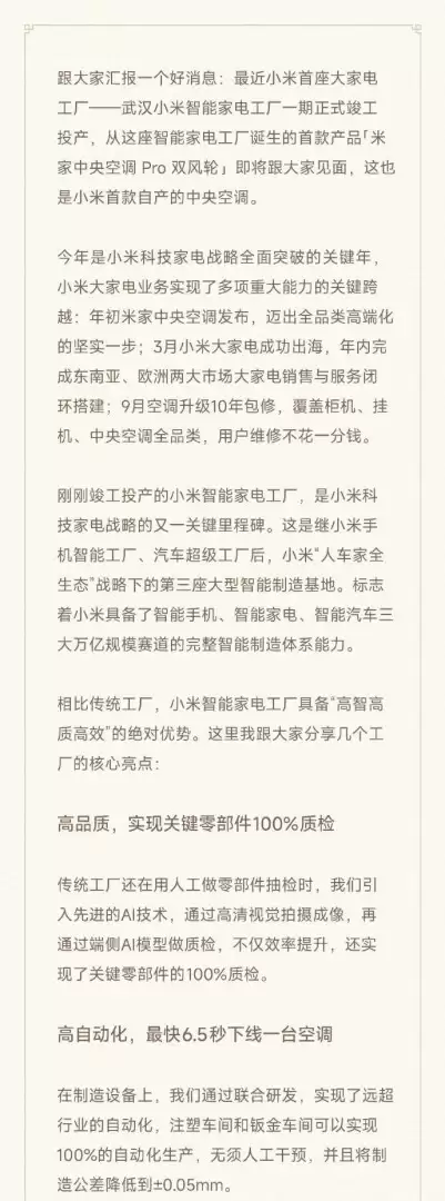 小米首款自研中央空调将发布