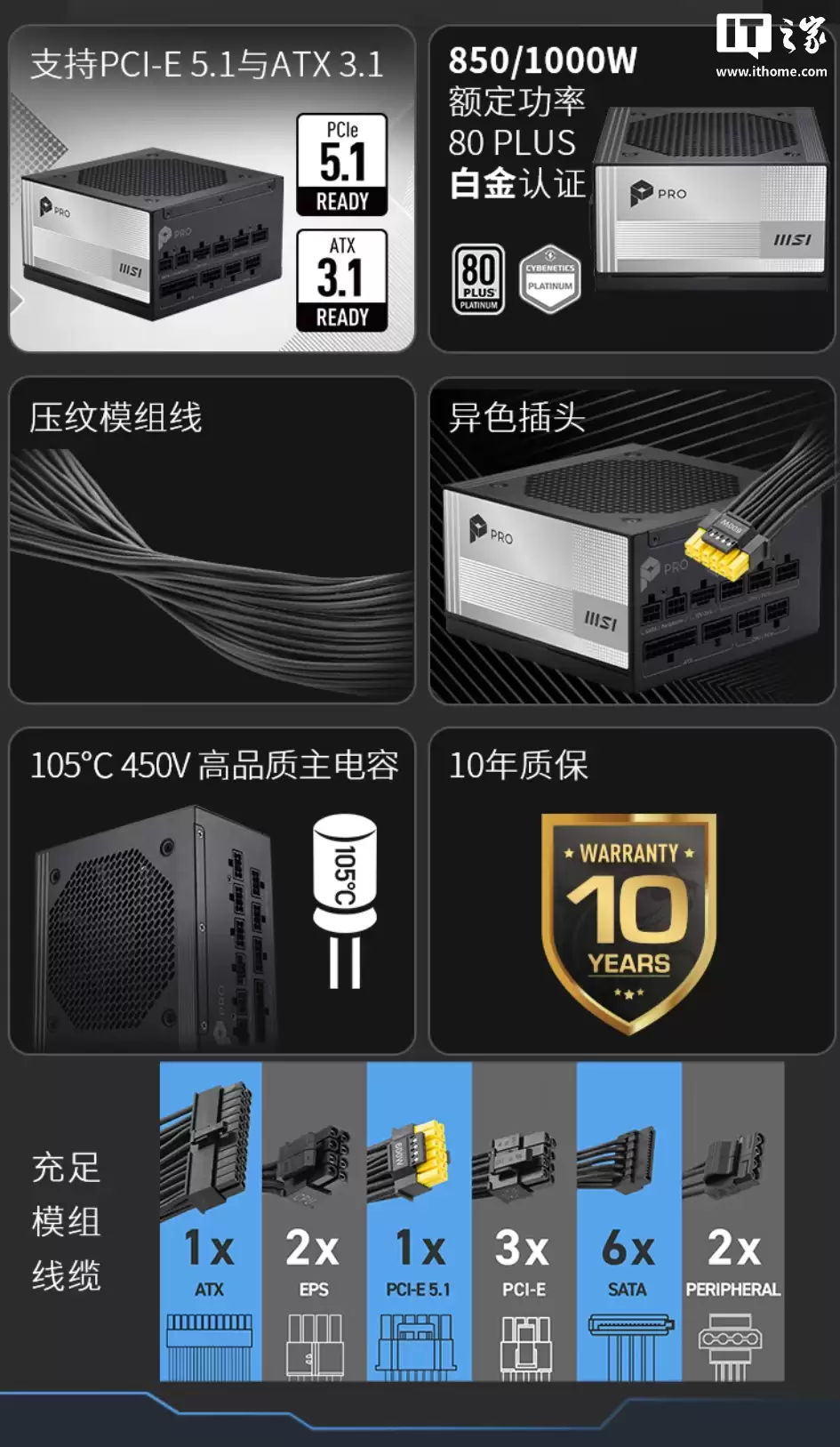 799 元:微星 PRO A1000PL 电源开启新品预约,1000W 白金全模组