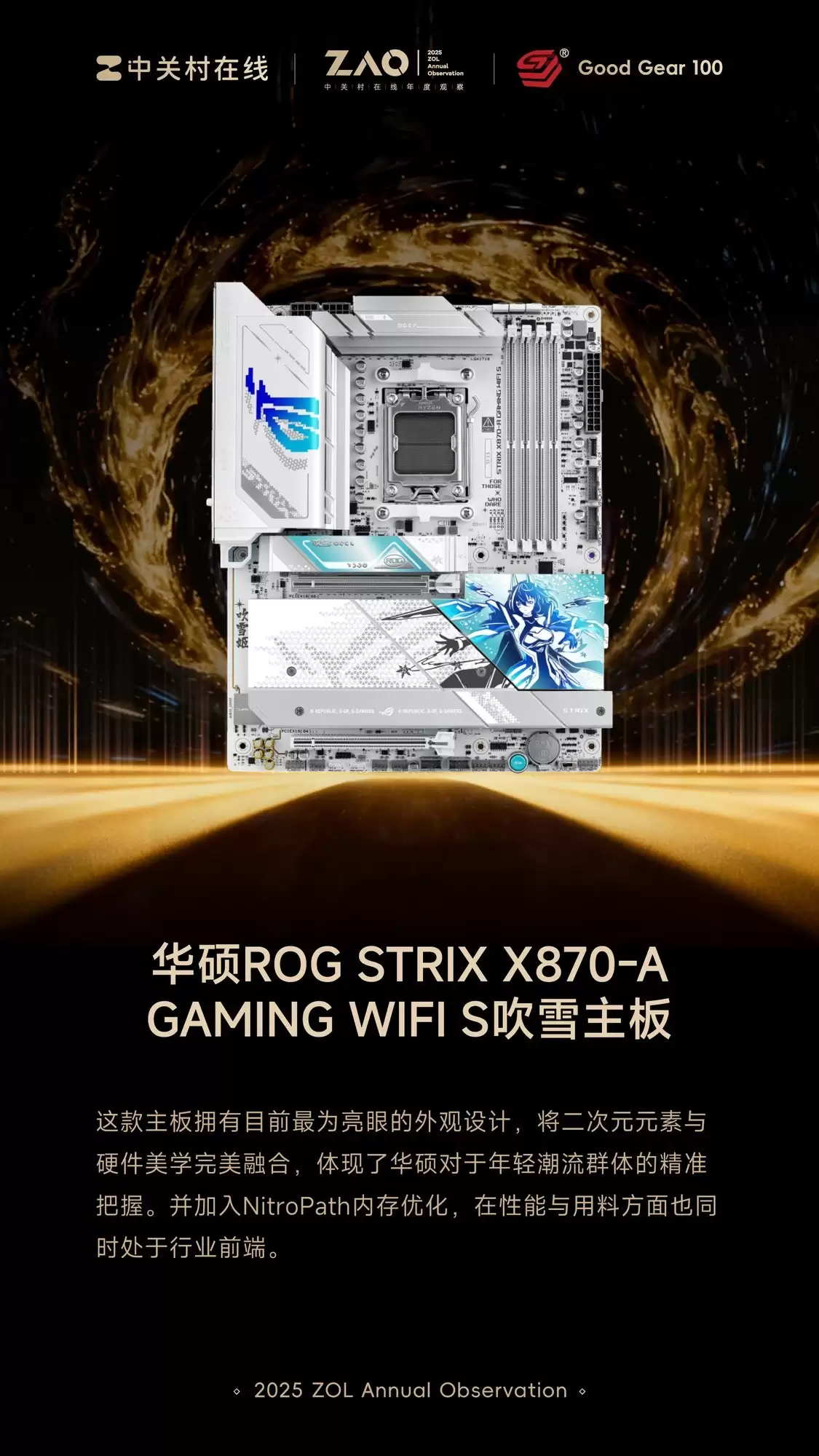 GG100 2025年度用户口碑产品:华硕ROG STRIX X870-A GAMING WIFI S吹雪主板