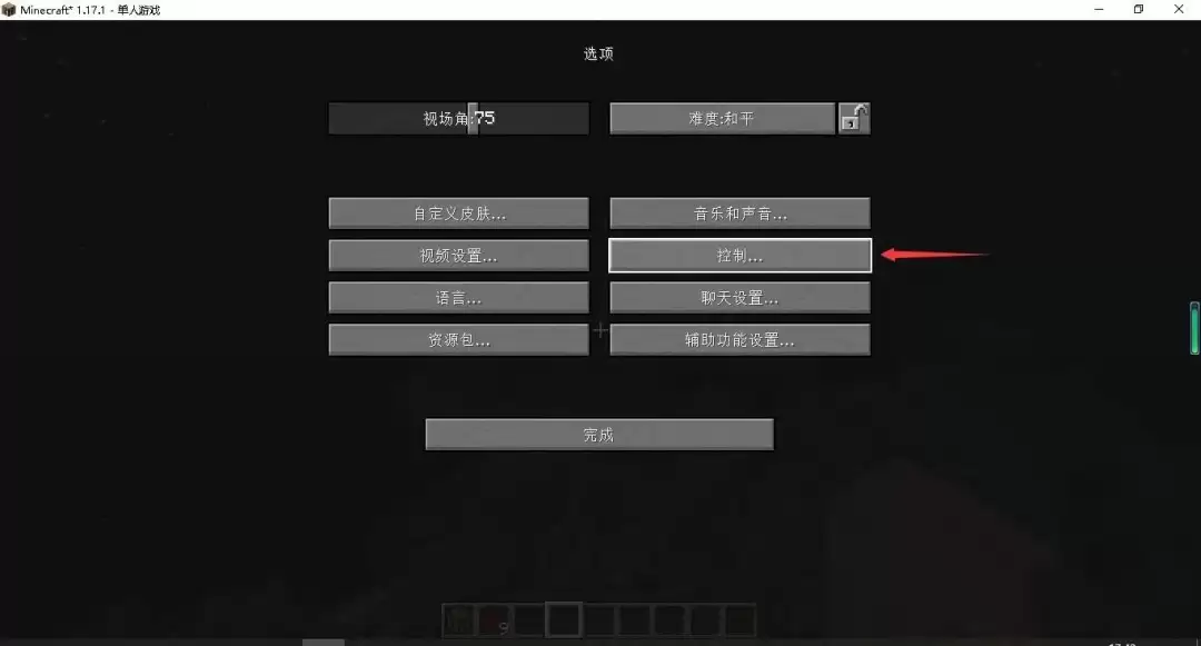 我的世界怎么改键位网易版2026
