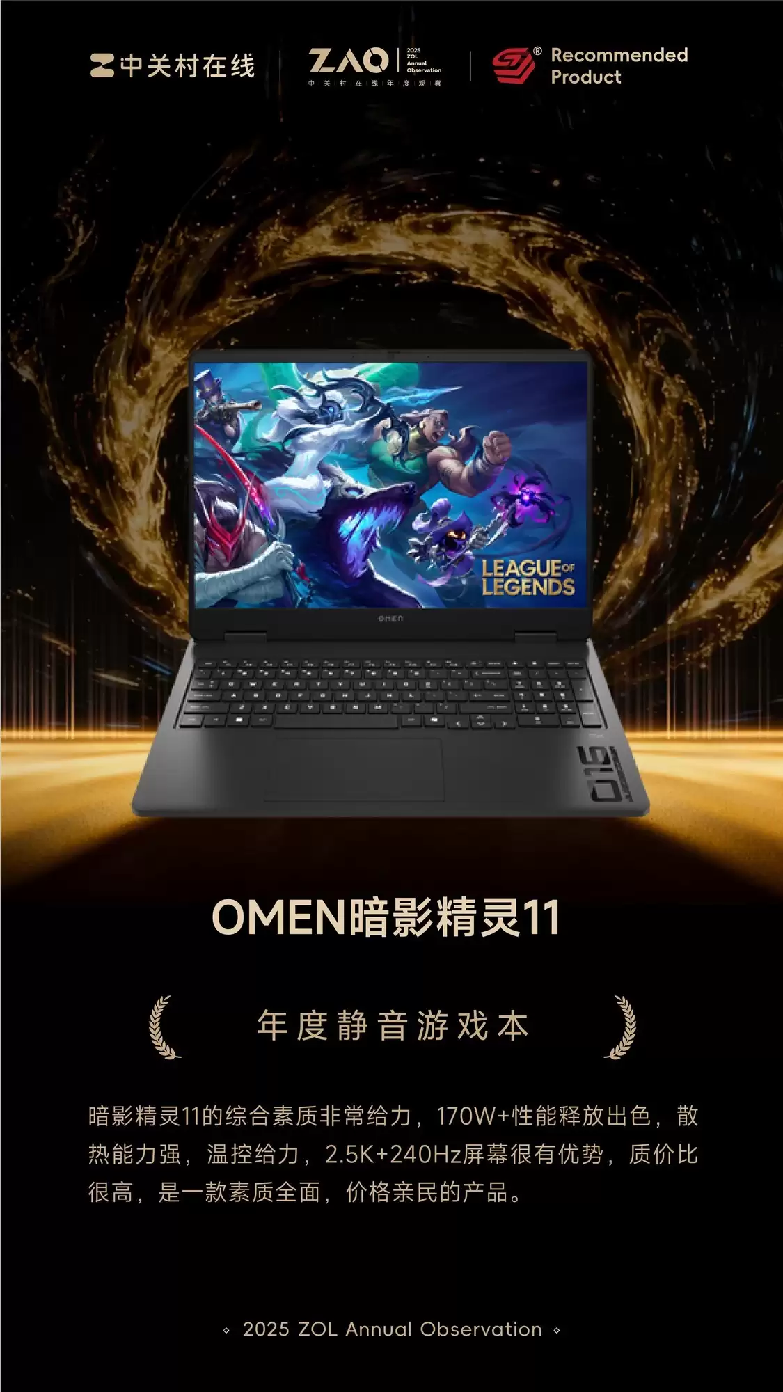 ZOL推荐2025年度静音游戏本：暗影精灵11