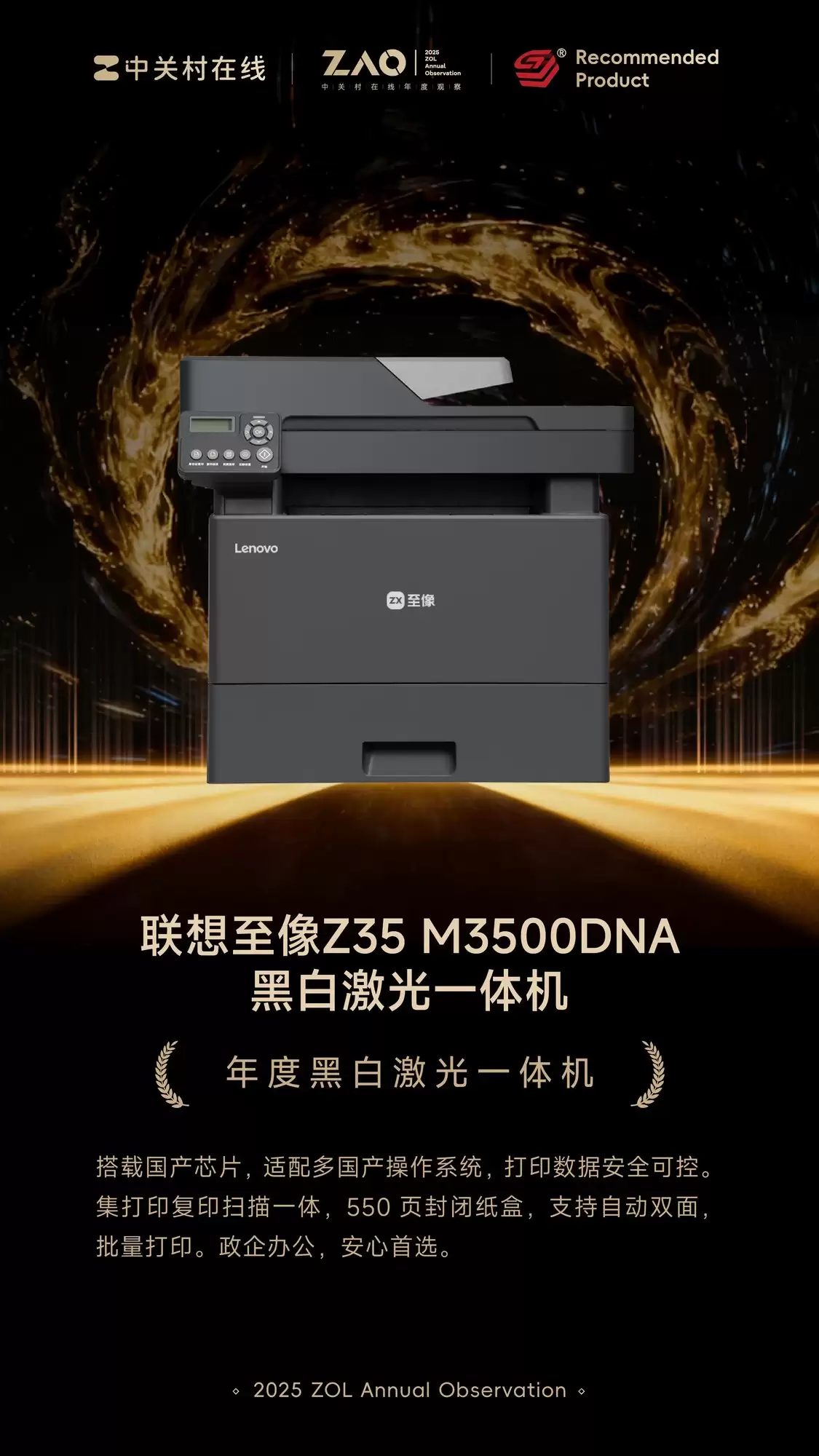 ZOL推荐2025：联想至像Z35 M3500DNA黑白激光一体机