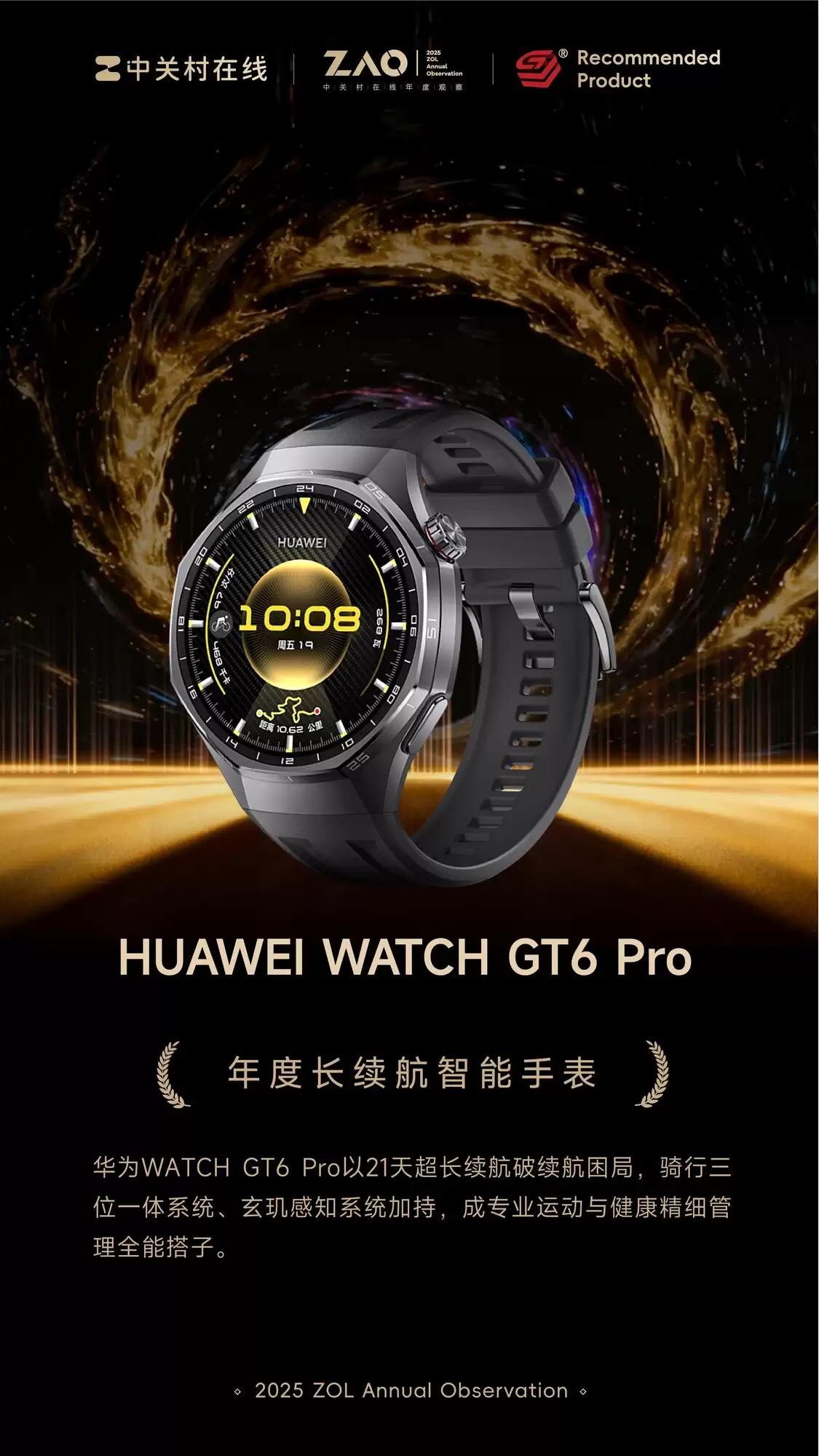 ZOL推荐2025年度长续航智能手表：HUAWEI WATCH GT6 Pro