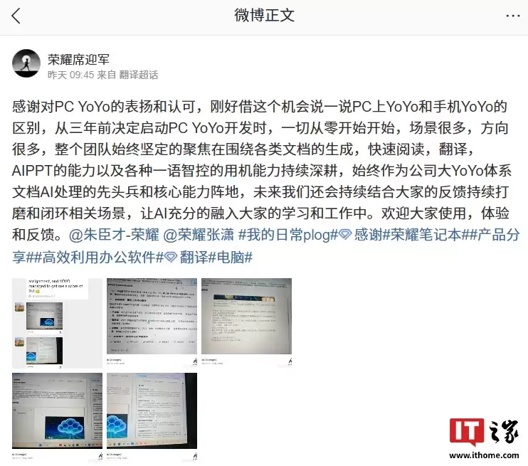 荣耀席迎军谈 PC YOYO 智能助理：坚定围绕文档 AI、一语智控等用机能力深耕