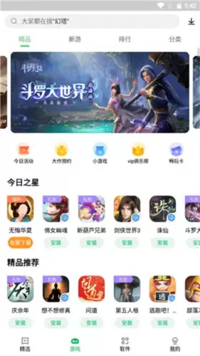 《联想乐商店》使用教程