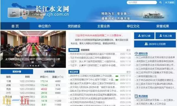 长江水文网24小时水位查询 长江水文网实时水情表