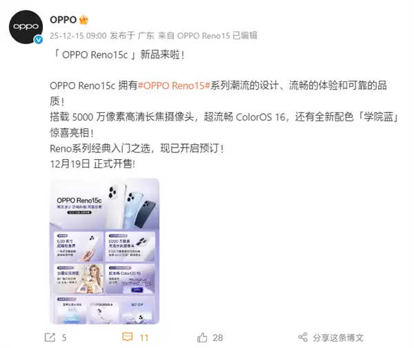 OPPO Reno15c发布:骁龙7加持,6500mAh电池,12月19日开售