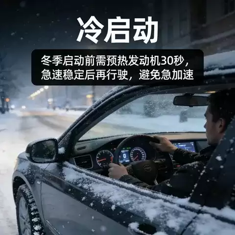 冬季用车指南:科学热车、安全驾驶与车辆保养全解析