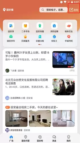 《固安圈》发帖教程