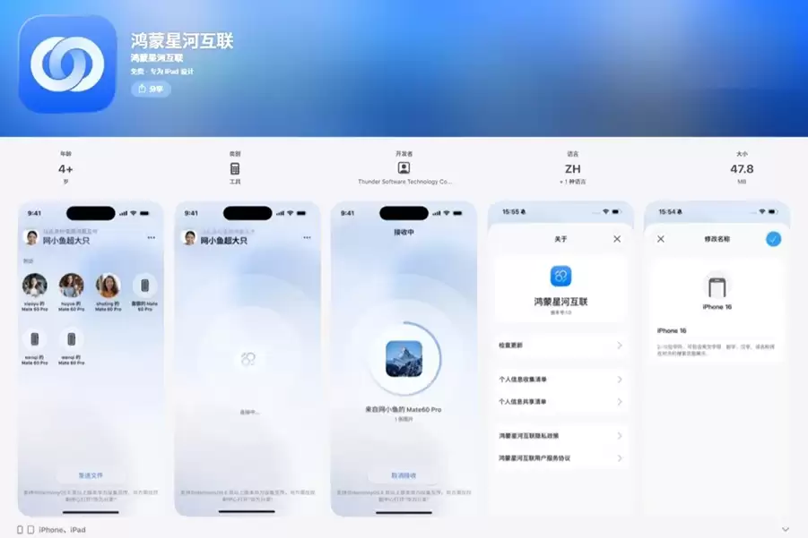 华为详解鸿蒙与iOS数据互通：支持文件免流量互传，苹果需装专用App
