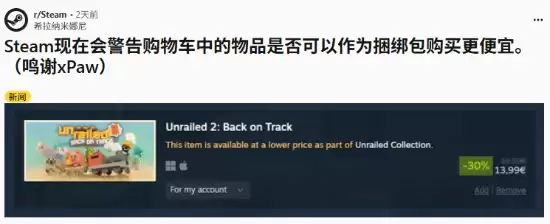 Steam推新功能:购游戏时智能推荐更优惠捆绑包