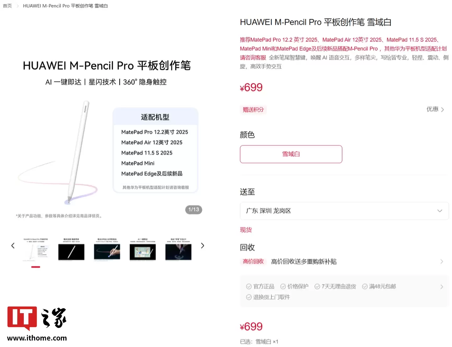 以后不叫手写笔了，华为 M-Pencil 系列官方定名“平板创作笔”