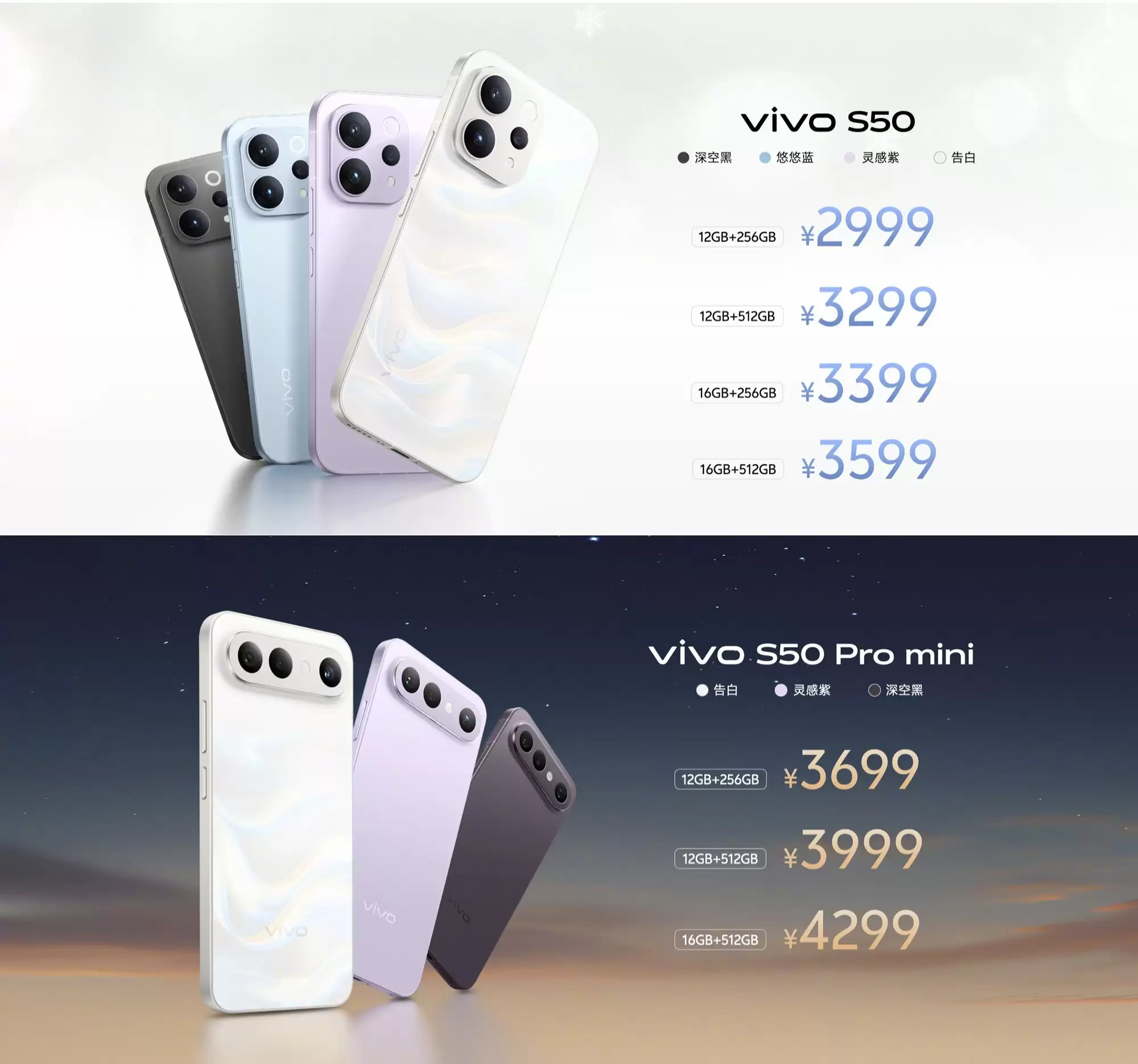 vivo S50系列价格正式公布：2999元起售