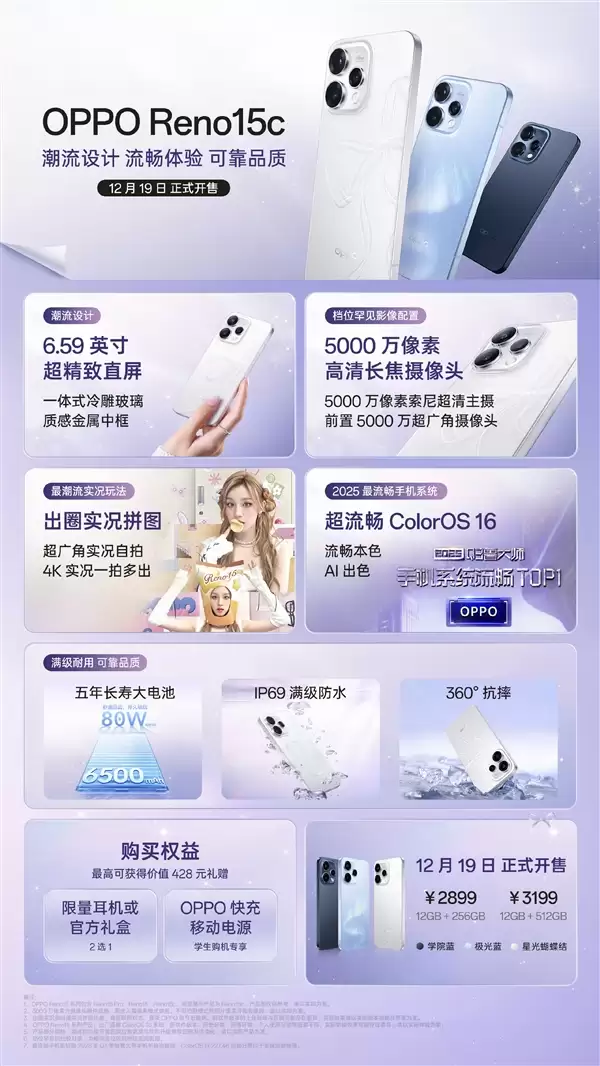 第四代骁龙7、IP69满级防水！OPPO Reno15c发布：2899元起