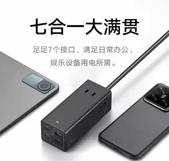 小米67W氮化镓快充插座Pro七合一