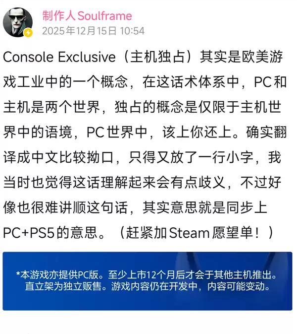 《影之刃零》制作人发文：解释游戏何为“PS5主机独占”