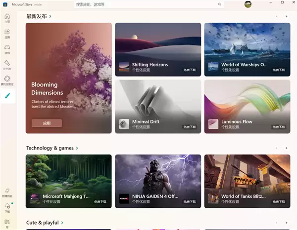 微软很突然！应用商店新增个性化专区：收录400+ Windows主题
