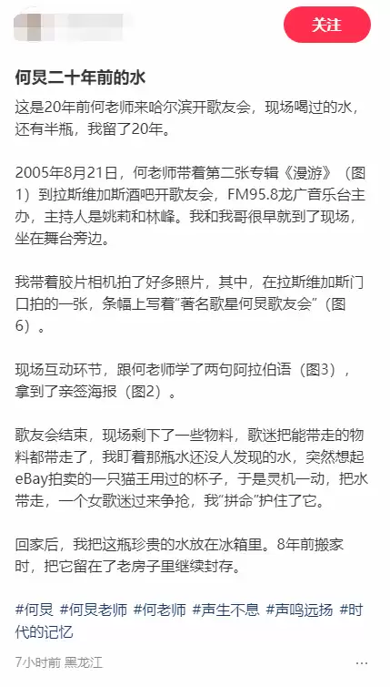 原味癖吗 粉丝把何炅喝过的水保存了20年遭吐槽