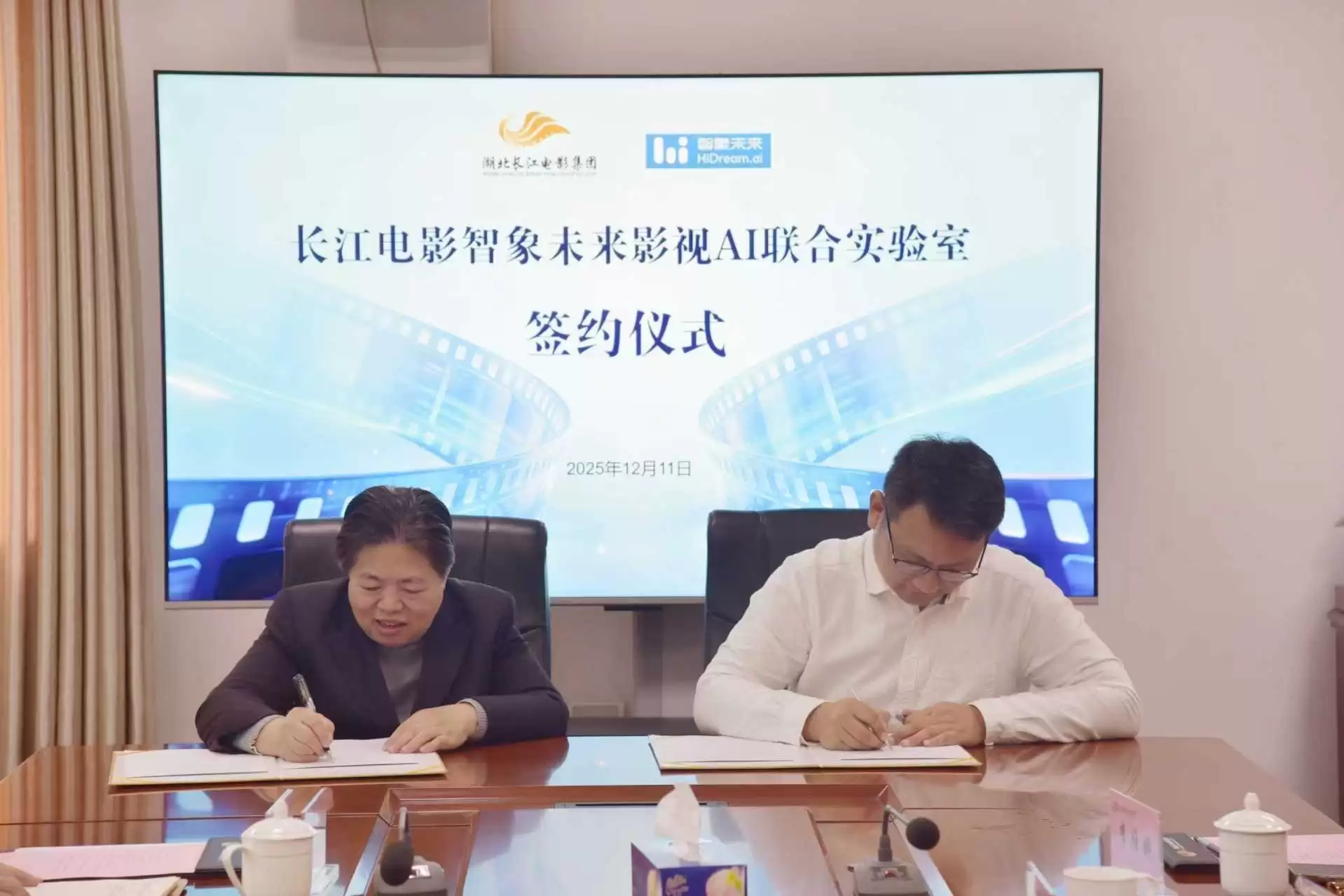 技术赋能文化创新 长江电影与智慧未来共建影视AI联合实验室