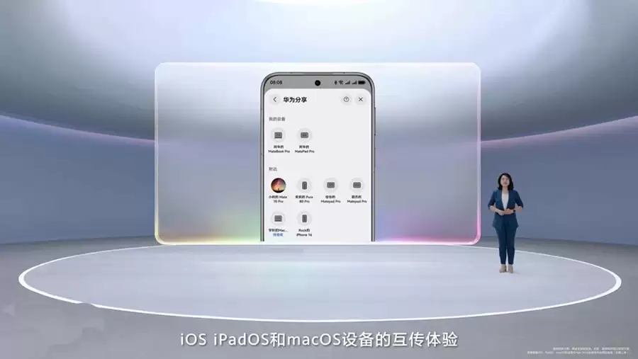 华为详解鸿蒙与iOS数据互通：支持文件免流量互传，苹果需装专用App