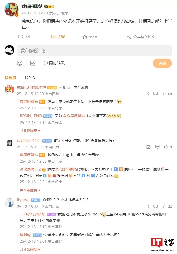 消息称某厂高端定位笔记本电脑开始打磨：排期暂定明年上半年，预计归属小米品牌