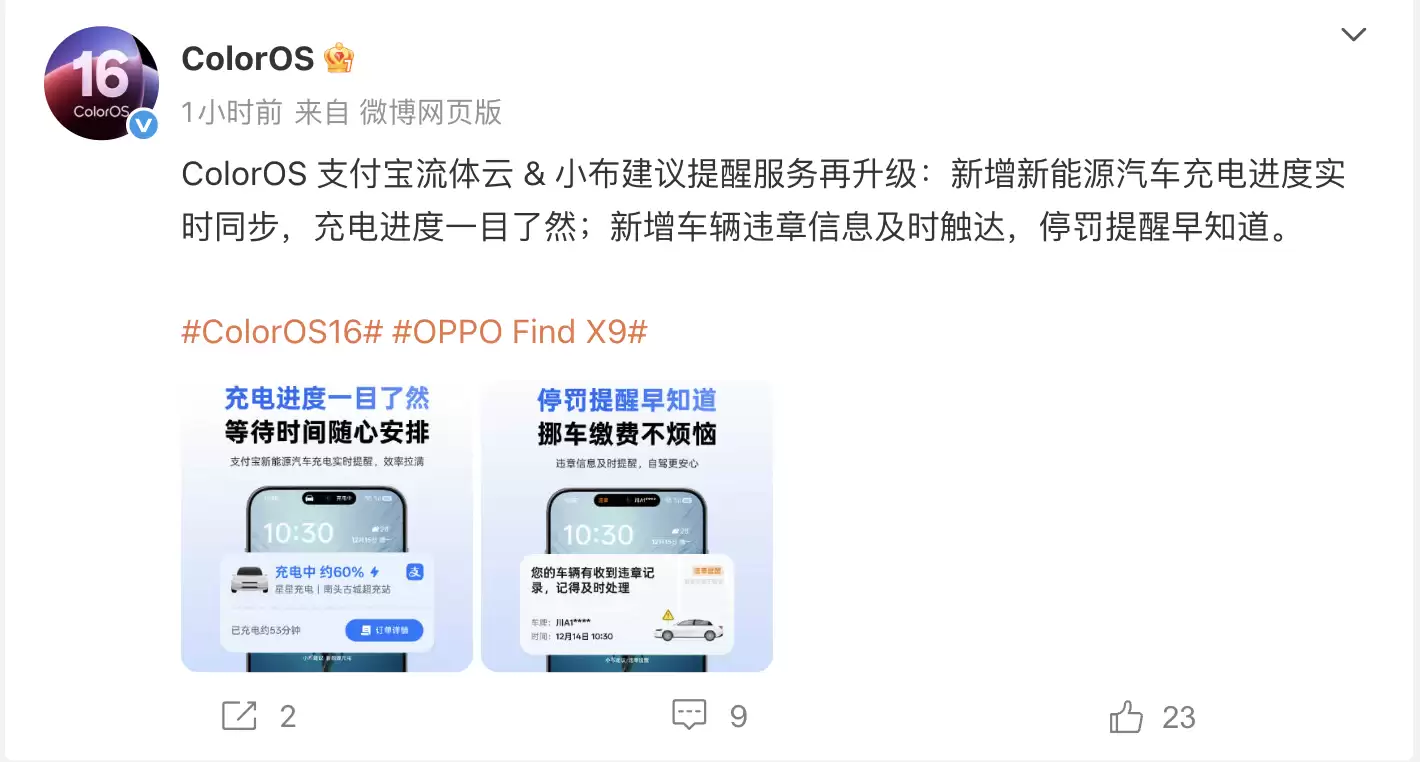 OPPO ColorOS小布建议升级：新增新能源汽车充电进度、违章信息等