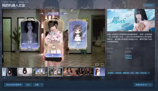 我的机器人女友上线商店页面，第四季度开放试玩
