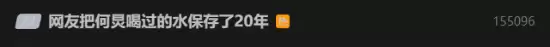 原味癖吗 粉丝把何炅喝过的水保存了20年遭吐槽