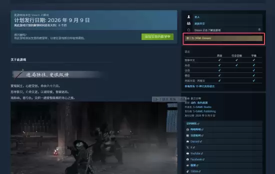影之刃零定档2026年9月9日全球发售,Steam版确认搭载D加密引热议