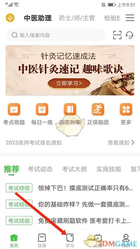 《医学教育网》刷题考试方法介绍