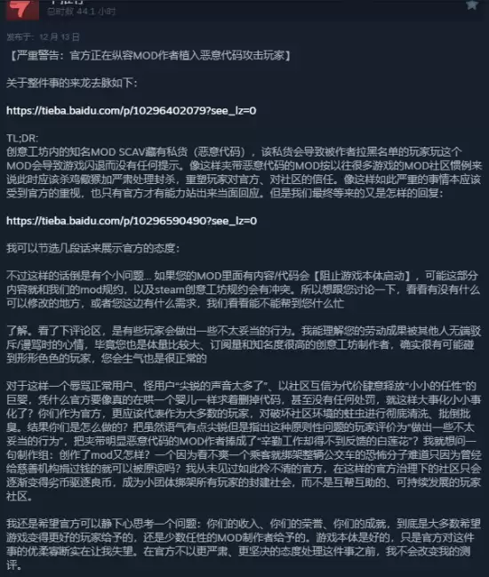 逃离鸭科夫玩家模组爆恶意代码 官方回应引信任危机