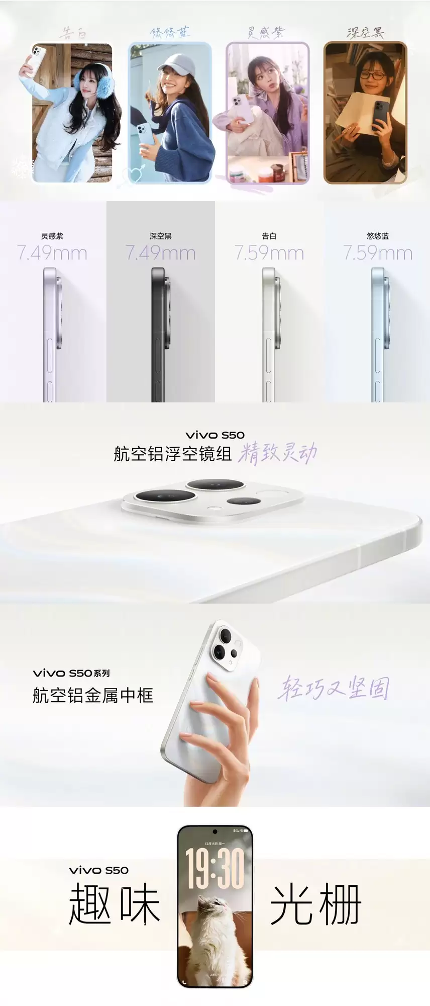 缎面柔光玻璃配航空铝中框，vivo S50打造轻薄高颜值