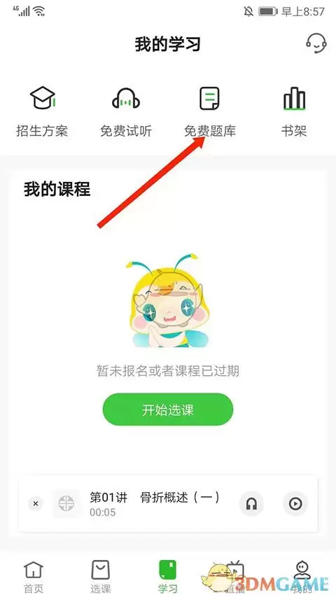 《医学教育网》刷题考试方法介绍