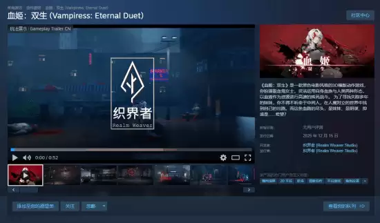 血姬：双生Steam页面上线，2025年12月15日发售