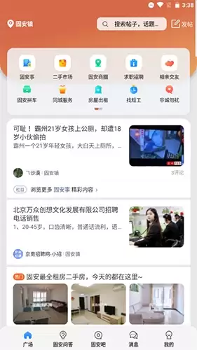 《固安圈》分享文章方法