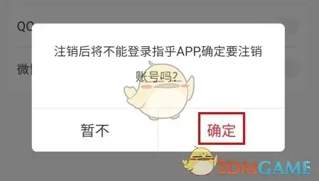 《指乎》注销账号方法