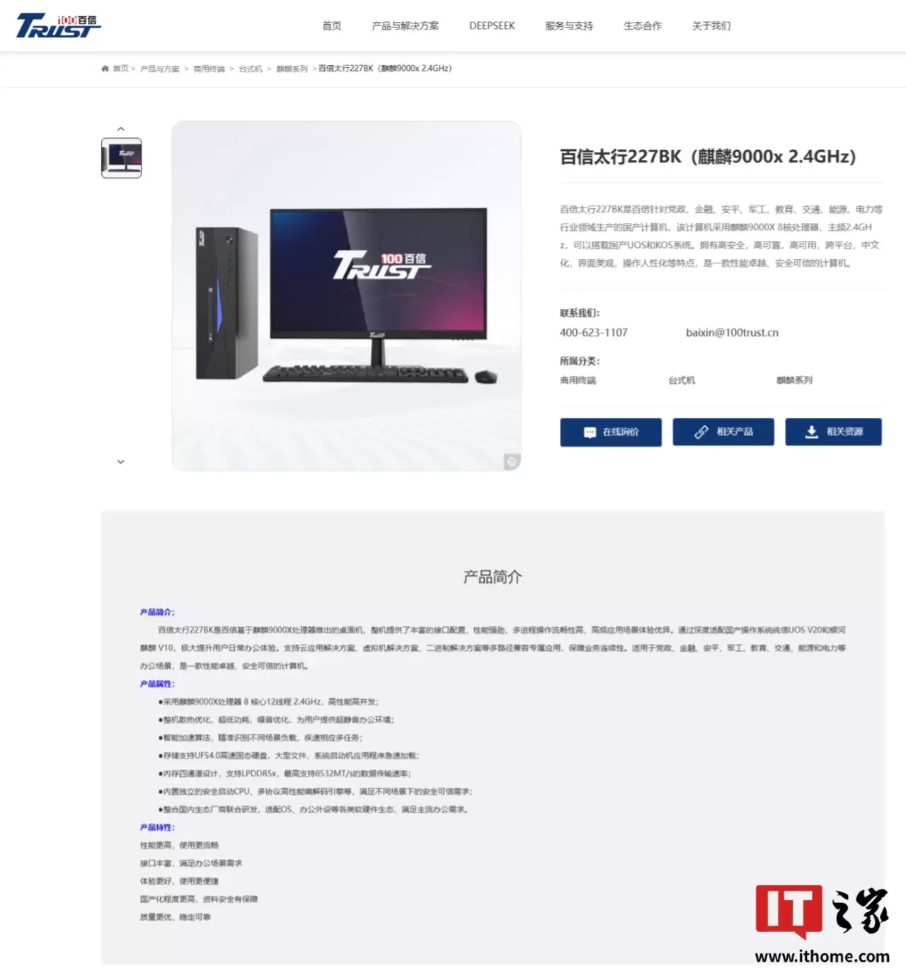国产算力终端迈出关键一步：百信太行国产台式机新品发布量产，搭载麒麟9000X 处理器