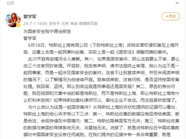 特斯拉告选车网总裁管学军索赔500万元 法院判决赔偿3万