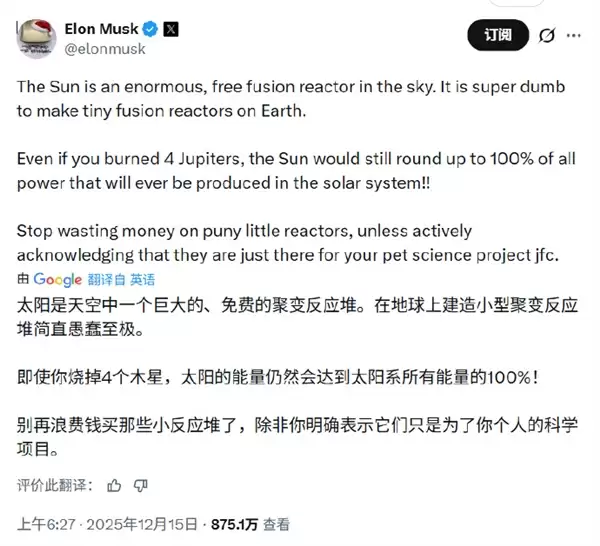 马斯克:太阳是巨大的免费聚变反应堆 在地球上造“微型版”太愚蠢