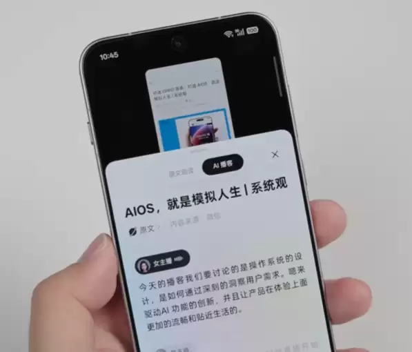 OPPO上线AI妙听：可将文章转双人播客 配有BGM