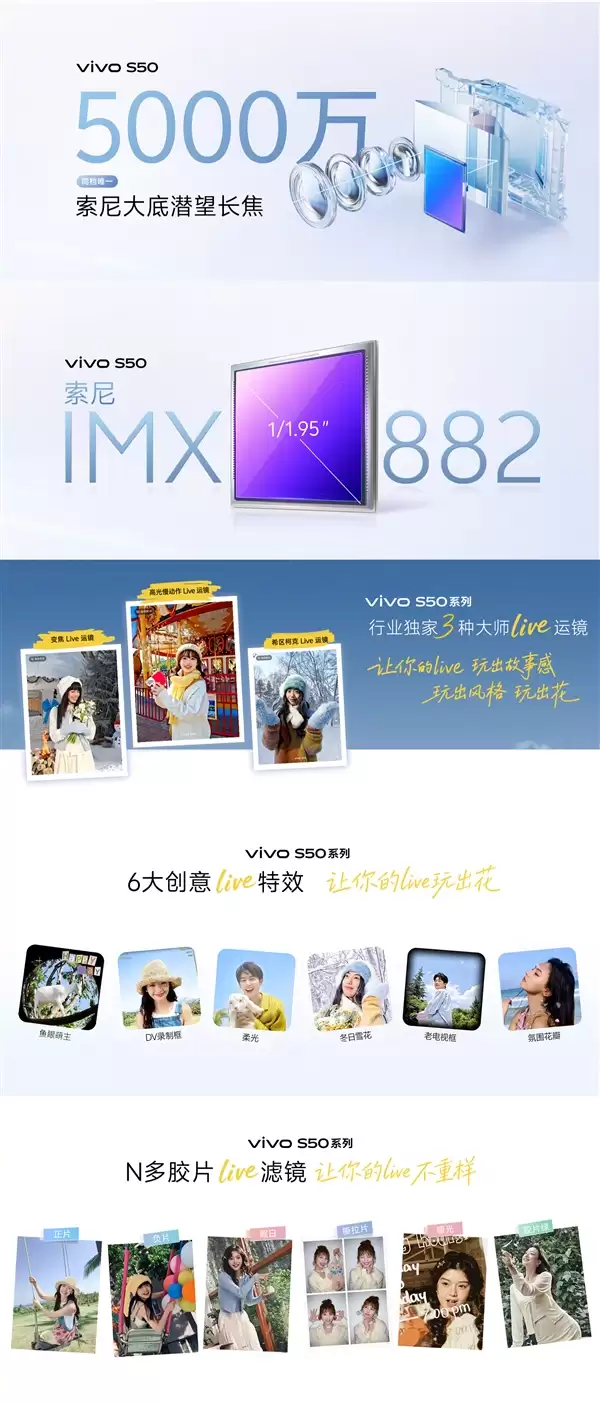 田曦薇代言 vivo S50发布:2999元起