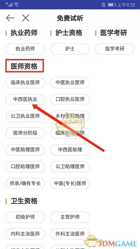 《医学教育网》下载视频方法